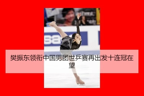 fan-zhen-dong-ling-xian-zhong-guo-nan-tuan-shi-ping-sai-zai-chu-fa-shi-lian-guan-zai-wang-2-323.jpg