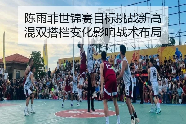 chen-yu-fei-shi-jin-sai-mu-biao-tiao-zhan-xin-gao-hun-shuang-da-dang-bian-hua-ying-xiang-zhan-shu-bu-ju-2-739.jpg
