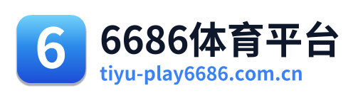 6686体育平台